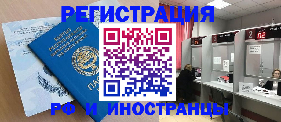прописка иностранных граждан в Новом Осколе