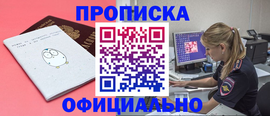 прописка для работы в Новом Осколе
