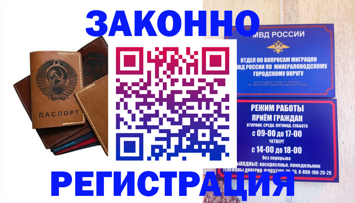 прописка для работы в Новом Осколе