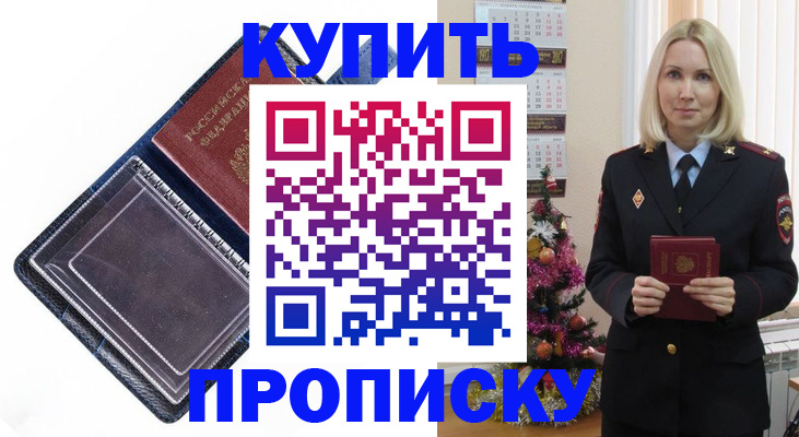 прописка поиск в Новом Осколе