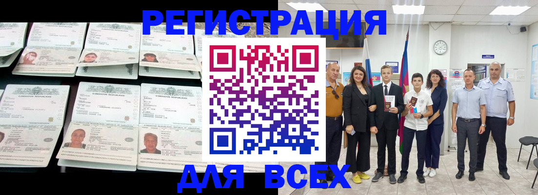 временная регистрация законно в Новом Осколе